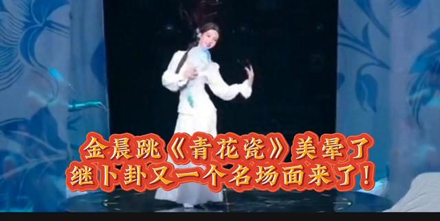 金晨《青花瓷》舞蹈