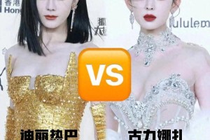 热巴娜扎同框美炸！颜值扶贫基金会成立？