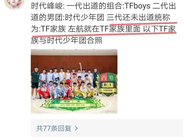 TF家族左航