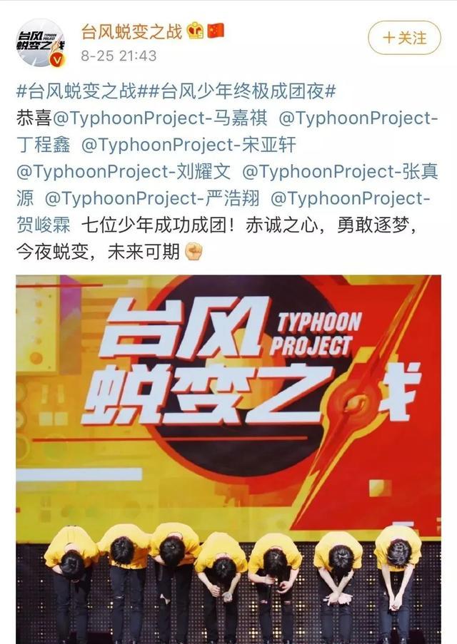 时代少年团成员