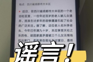 成都公安公布4起网络治理典型案例警示AI谣言与个人信息保护