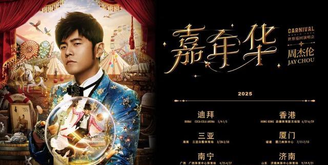 周杰伦演唱会其他场次门票信息