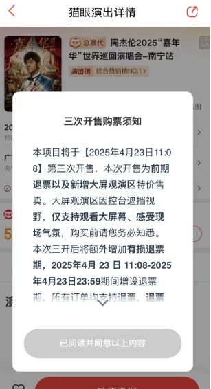 周杰伦演唱会门票信息