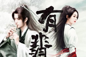 赵丽颖王一博二搭呼声高，《有翡》后再合作引期待