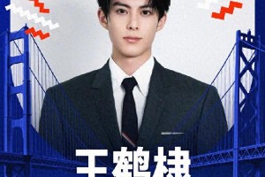 2025 NBA全明星名人赛名单公布 王鹤棣连续两年参赛