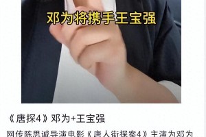 刘昊然退出《唐人街探案4》？邓为接替传闻引热议