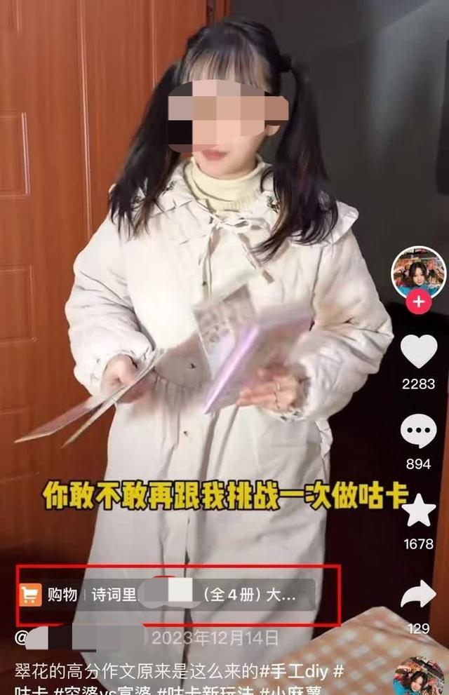 短视频带货界面
