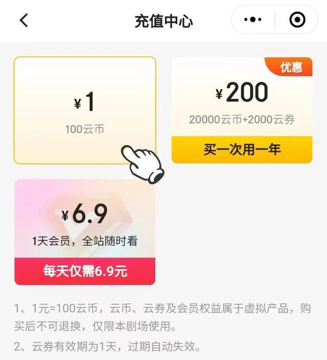 微短剧充值陷阱