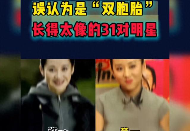 相似明星对比图