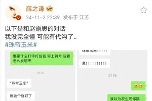 赵露思新剧《珠帘玉幕》因薛之谦手滑宣传爆火